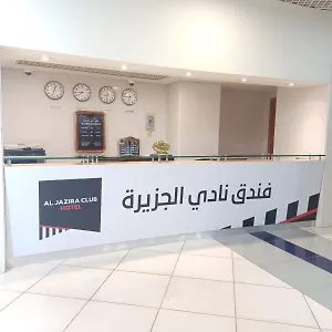  فندق نادي الجزيرة